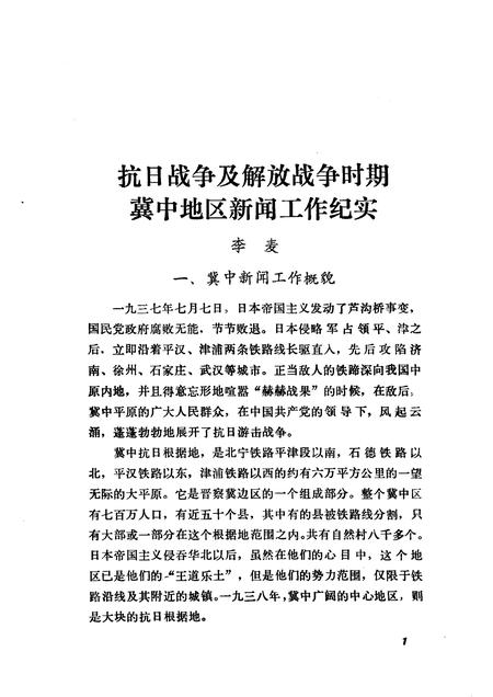 天津文史资料选辑  第4辑.pdf电子版_天津市志插图3