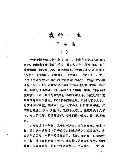 天津文史资料选辑  第51辑.pdf电子版_天津市志插图3