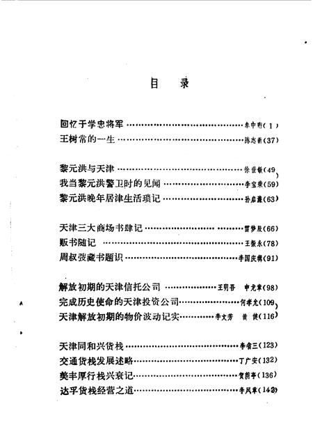 天津文史资料选辑  第52辑.pdf电子版_天津市志插图3