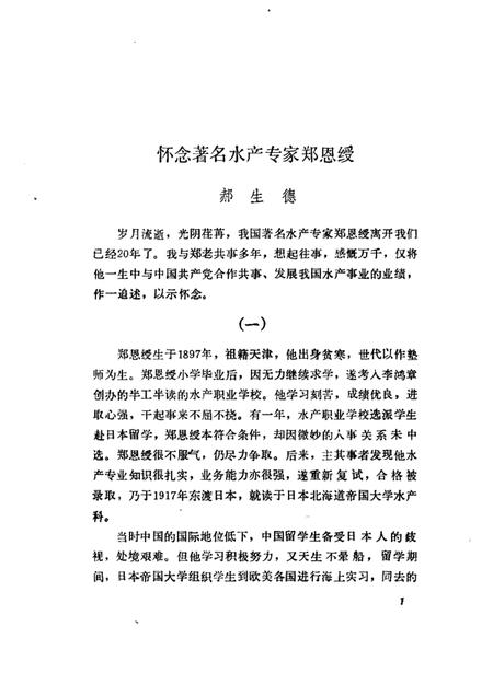 天津文史资料选辑  第54辑.pdf电子版_天津市志插图3