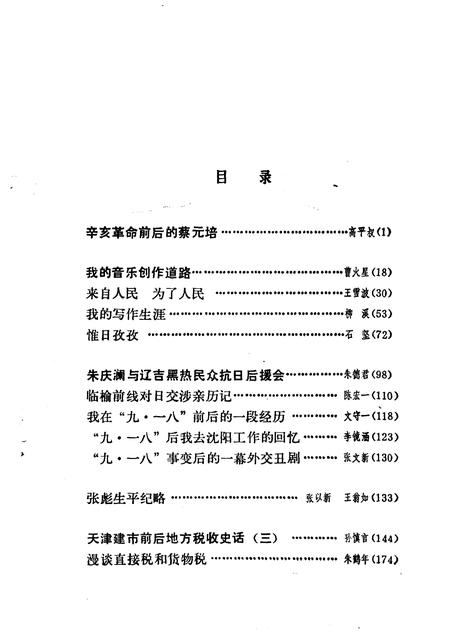 天津文史资料选辑  第55辑.pdf电子版_天津市志插图3