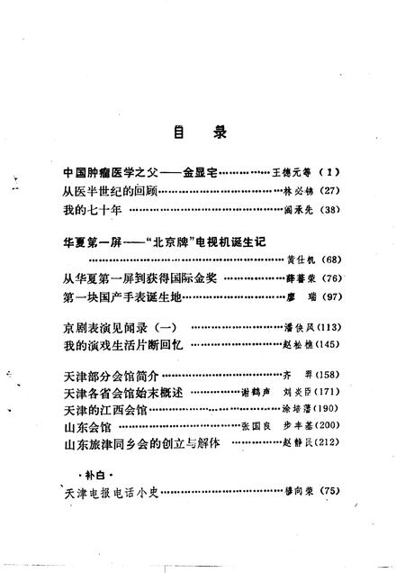 天津文史资料选辑  第56辑.pdf电子版_天津市志插图3