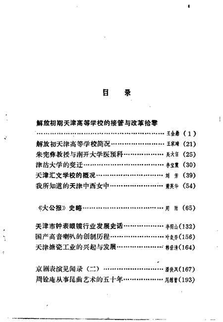 天津文史资料选辑  第57辑.pdf电子版_天津市志插图3