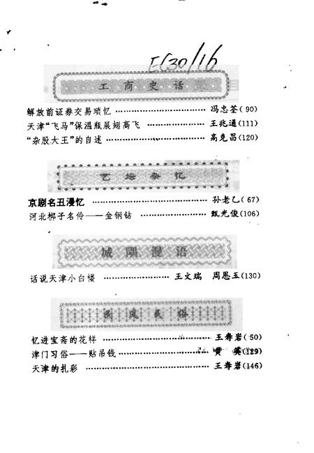 天津文史资料选辑  第59辑.pdf电子版_天津市志插图3