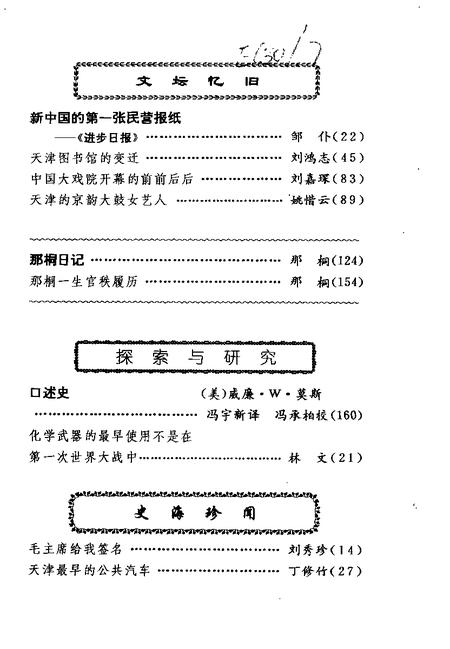 天津文史资料选辑  第60辑.pdf电子版_天津市志插图3