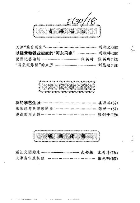 天津文史资料选辑  第61辑.pdf电子版_天津市志插图3
