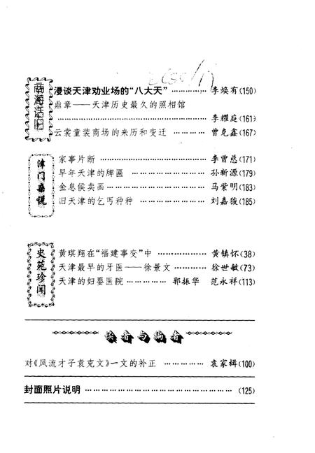 天津文史资料选辑  第62辑.pdf电子版_天津市志插图3