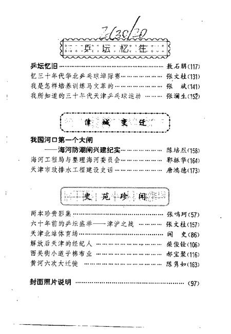 天津文史资料选辑  第63辑.pdf电子版_天津市志插图3