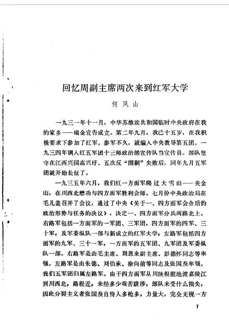 天津文史资料选辑  第7辑.pdf电子版_天津市志插图3