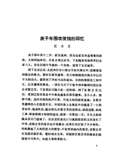 天津文史资料选辑  第8辑.pdf电子版_天津市志插图3