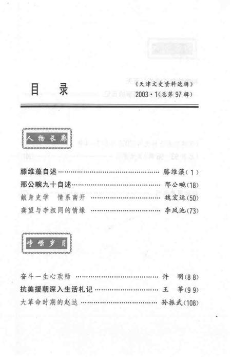 天津文史资料选辑  第97辑.pdf电子版_天津市志插图3