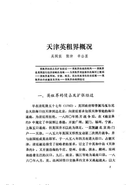 天津文史资料选辑  第9辑.pdf电子版_天津市志插图3