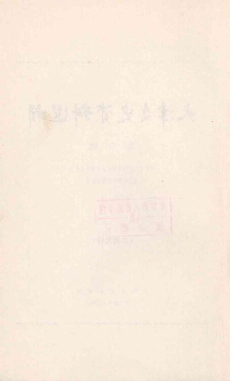 天津文史资料选辑第6辑.pdf电子版_天津市志插图3