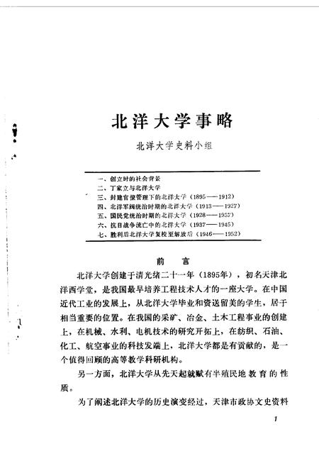 天津文史资料选集  第11辑.pdf电子版_天津市志插图3