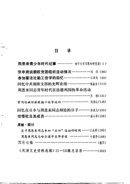 天津文史资料选集  第15辑.pdf电子版_天津市志插图3