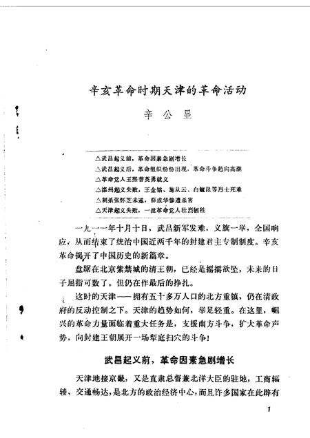 天津文史资料选集  第16辑.pdf电子版_天津市志插图3