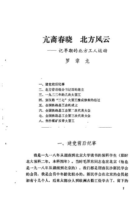 天津文史资料选集  第17辑.pdf电子版_天津市志插图3