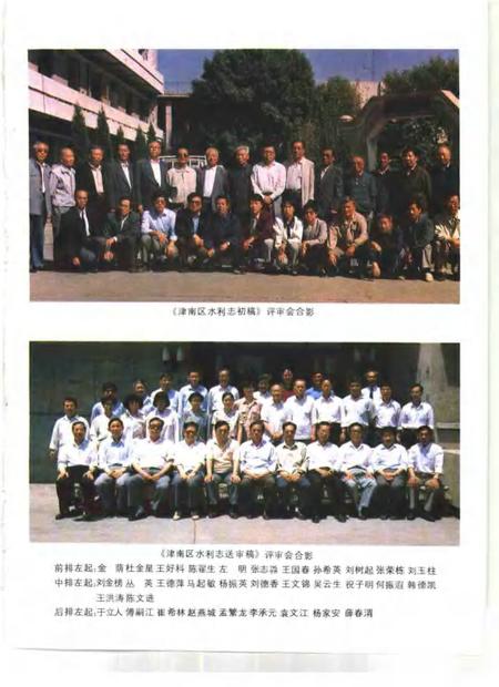 天津水利志  卷10  津南区水利志.pdf电子版_天津市志插图3