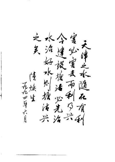 天津水利志  卷6  塘沽区水利志.pdf电子版_天津市志插图3