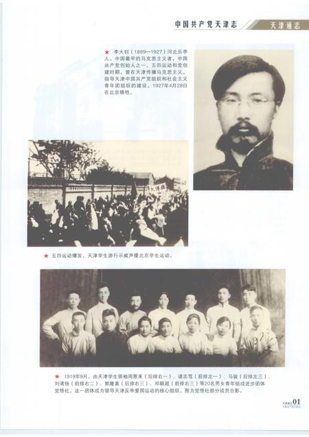 天津通志  中国共产党天津志.pdf电子版_天津市志插图3