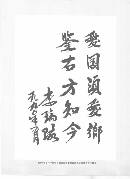 天津通志  二商志.pdf电子版_天津市志插图3