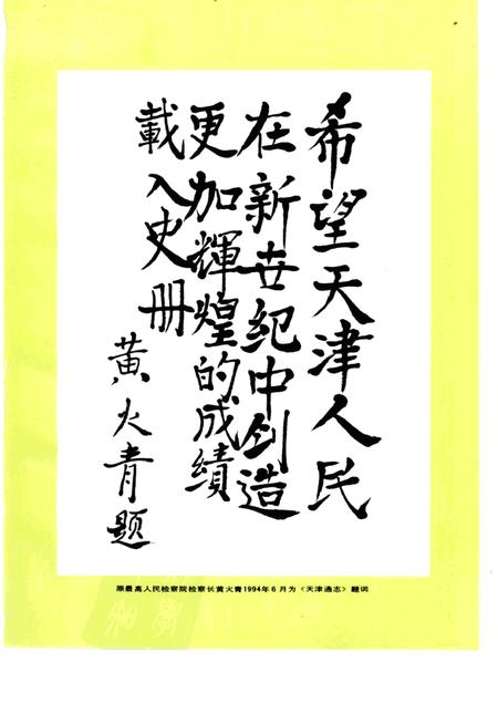 天津通志  人民防空志.pdf电子版_天津市志插图3