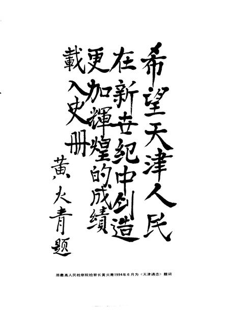 天津通志  体育志.pdf电子版_天津市志插图3