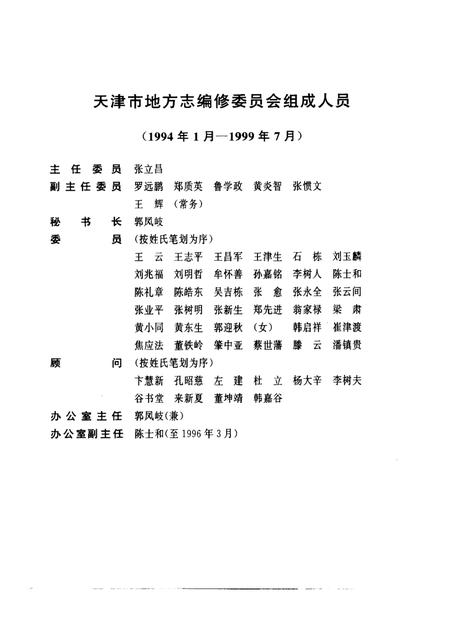 天津通志  保险志.pdf电子版_天津市志插图3