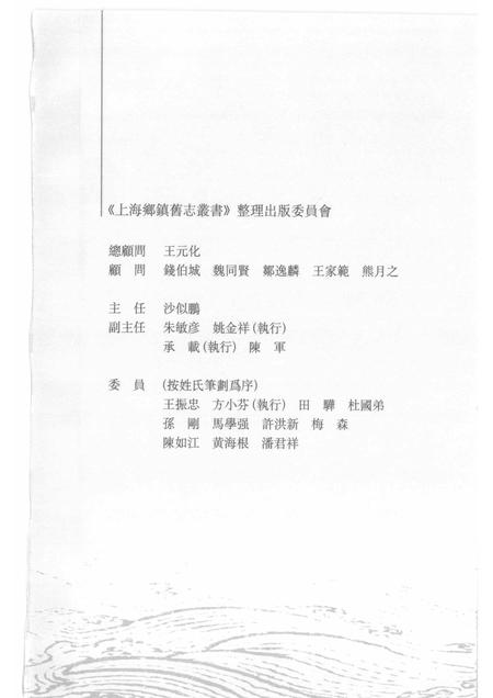 (清)朱泾志 朱栋纂、 郭子建标点(清)干巷志 朱栋撰，董桂兰、杨艳娟整理(清)寒圩志 杨学渊撰、 孟斐标点(清)重辑张堰志 姚裕廉、范炳垣修辑，戎济方标点.pdf电子版_上海市志插图3