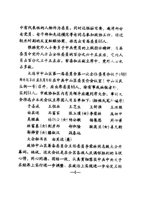 -中山区政协志  征求意见稿下.pdf电子版_辽宁省志插图3