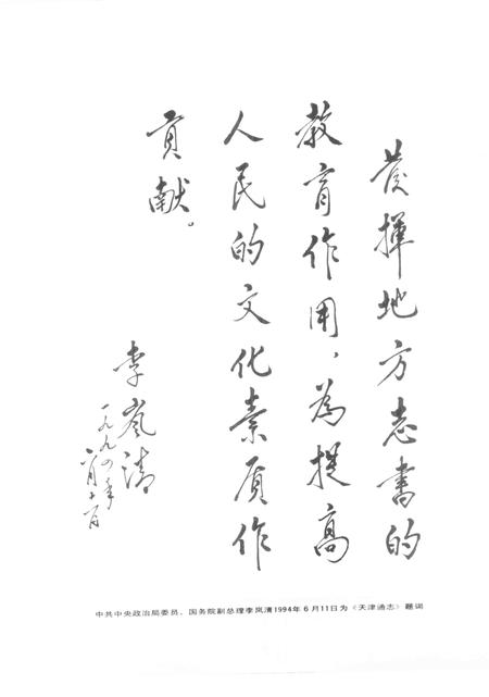 天津通志  公安志.pdf电子版_天津市志插图3