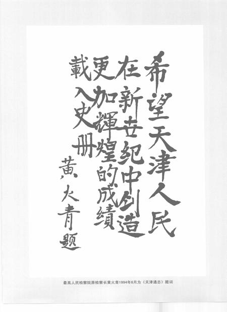 天津通志  公路运输志.pdf电子版_天津市志插图3