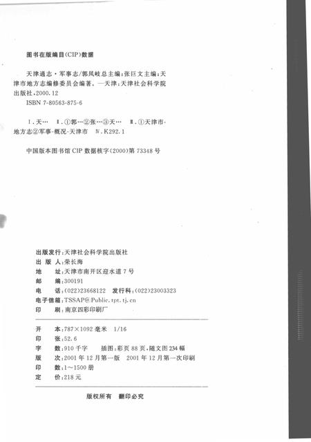 天津通志  军事志.pdf电子版_天津市志插图3