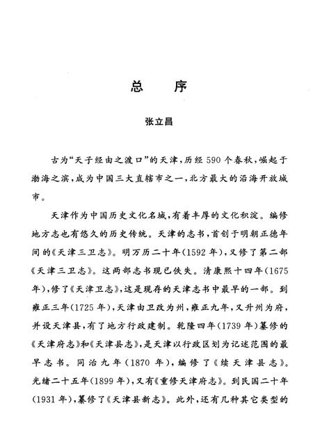 天津通志  卫生志.pdf电子版_天津市志插图3