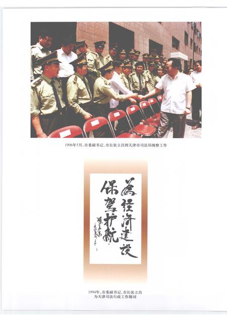 天津通志  司法行政志.pdf电子版_天津市志插图3