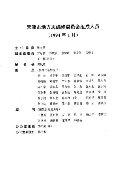 天津通志  商业志  粮食卷.pdf电子版_天津市志插图3