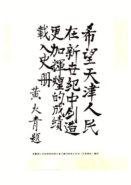 天津通志  地震志.pdf电子版_天津市志插图3