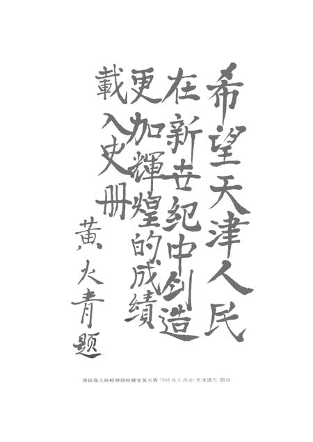 天津通志  外贸志.pdf电子版_天津市志插图3