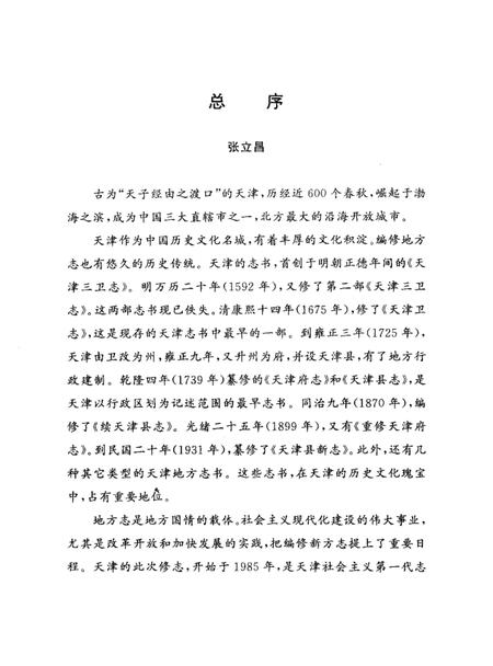 天津通志  广播电视电影志  1924-2003  上.pdf电子版_天津市志插图3