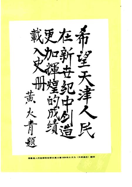 天津通志  政权志  人民代表大会卷.pdf电子版_天津市志插图3