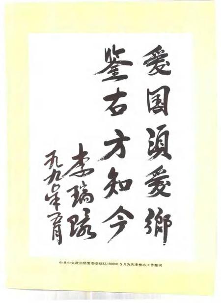 天津通志  档案志.pdf电子版_天津市志插图3