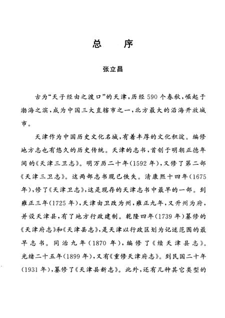 天津通志  检察志.pdf电子版_天津市志插图3