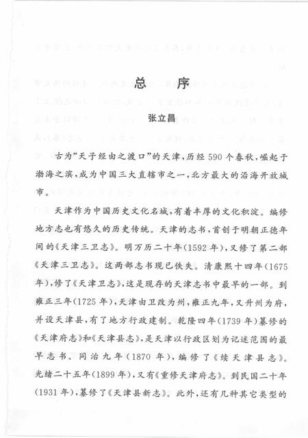 天津通志  民政志.pdf电子版_天津市志插图3