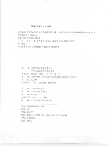 天津通志  海事志.pdf电子版_天津市志插图3