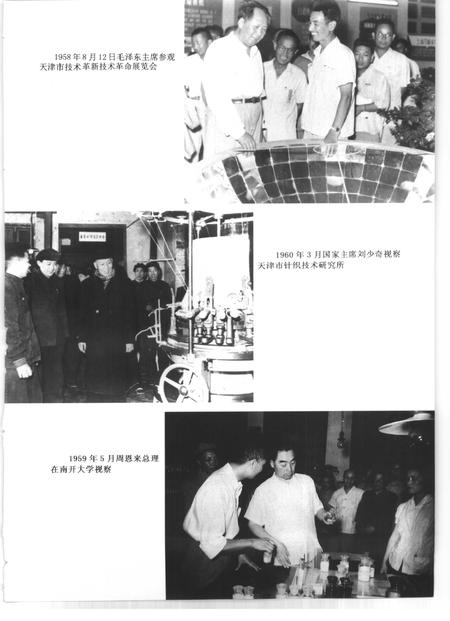 天津通志  科学技术志.pdf电子版_天津市志插图3