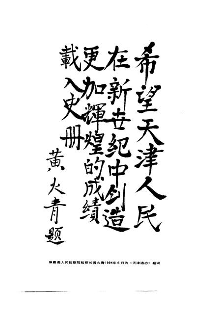 天津通志  财税志.pdf电子版_天津市志插图3