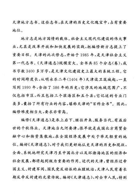 天津通志  邮电志.pdf电子版_天津市志插图3