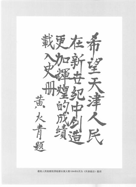 天津通志  铁路志.pdf电子版_天津市志插图3