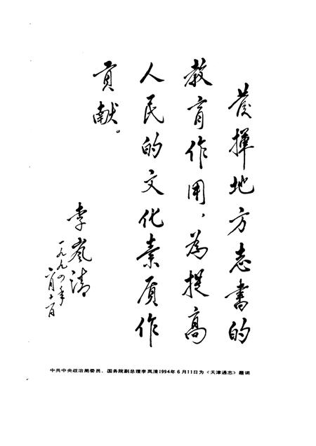 天津通志大事记.pdf电子版_天津市志插图3