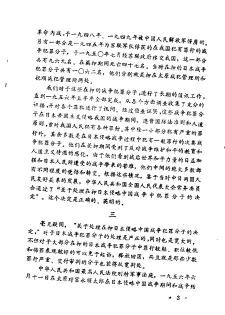 太原文史资料第9辑_10076426.pdf电子版_山西省志插图3